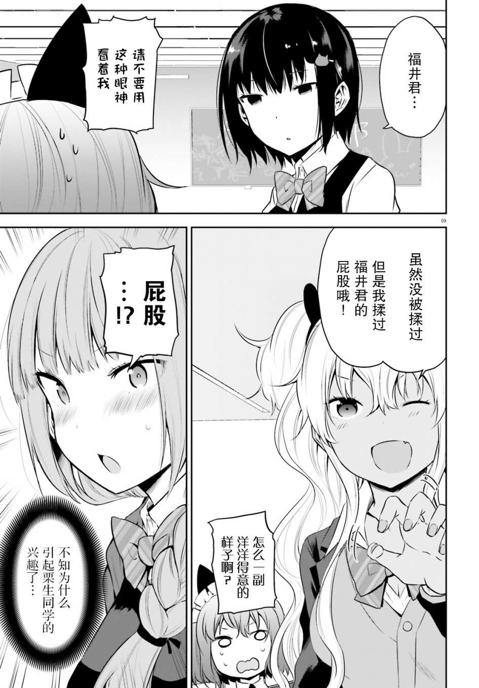 畏热会长与惧寒辣妹向我逼近第11话