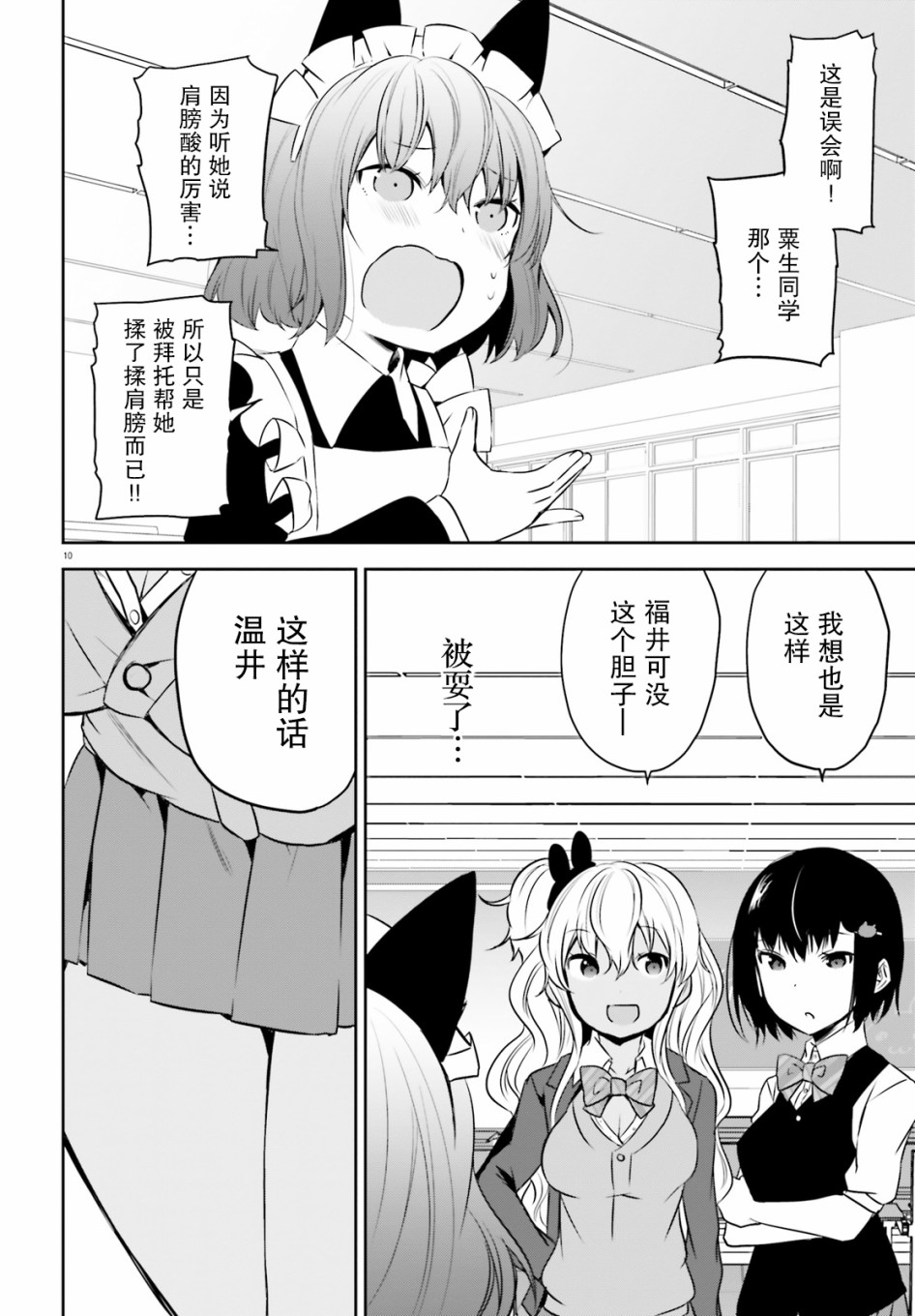 畏热会长与惧寒辣妹向我逼近第11话