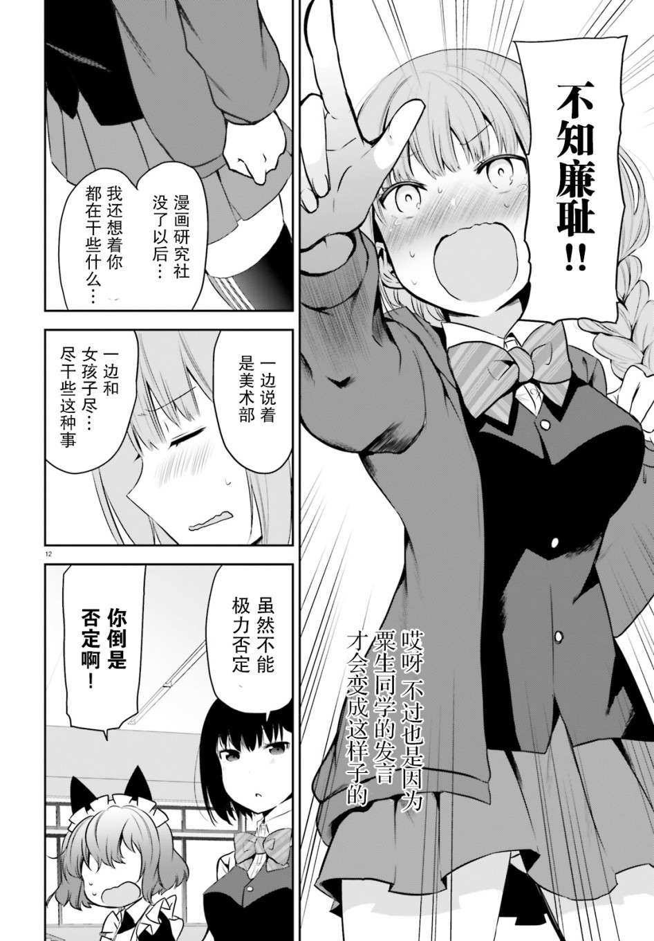 畏热会长与惧寒辣妹向我逼近第11话