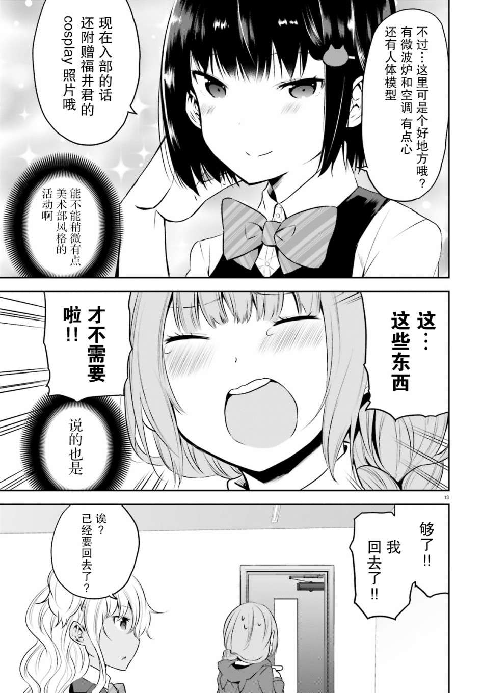畏热会长与惧寒辣妹向我逼近第11话