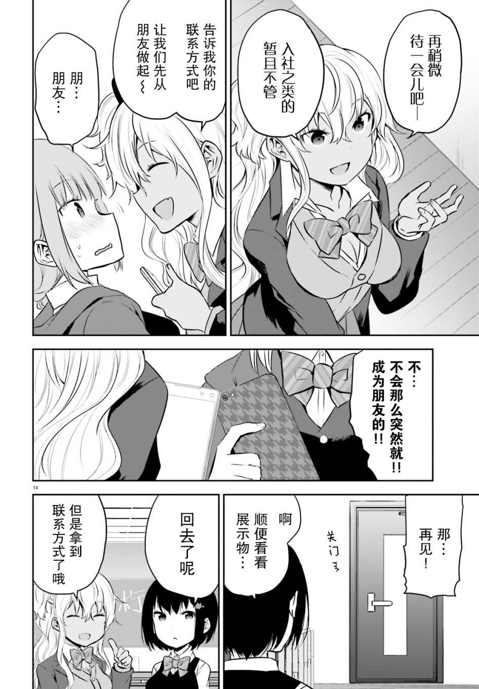 畏热会长与惧寒辣妹向我逼近第11话
