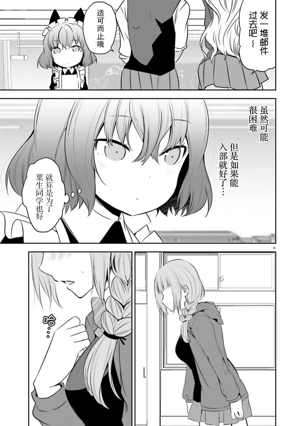 畏热会长与惧寒辣妹向我逼近第11话