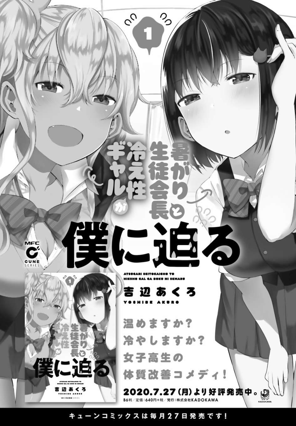 畏热会长与惧寒辣妹向我逼近第11话