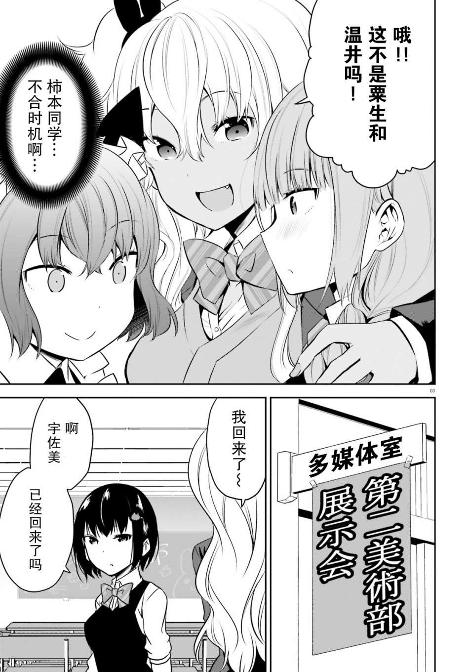 畏热会长与惧寒辣妹向我逼近第11话