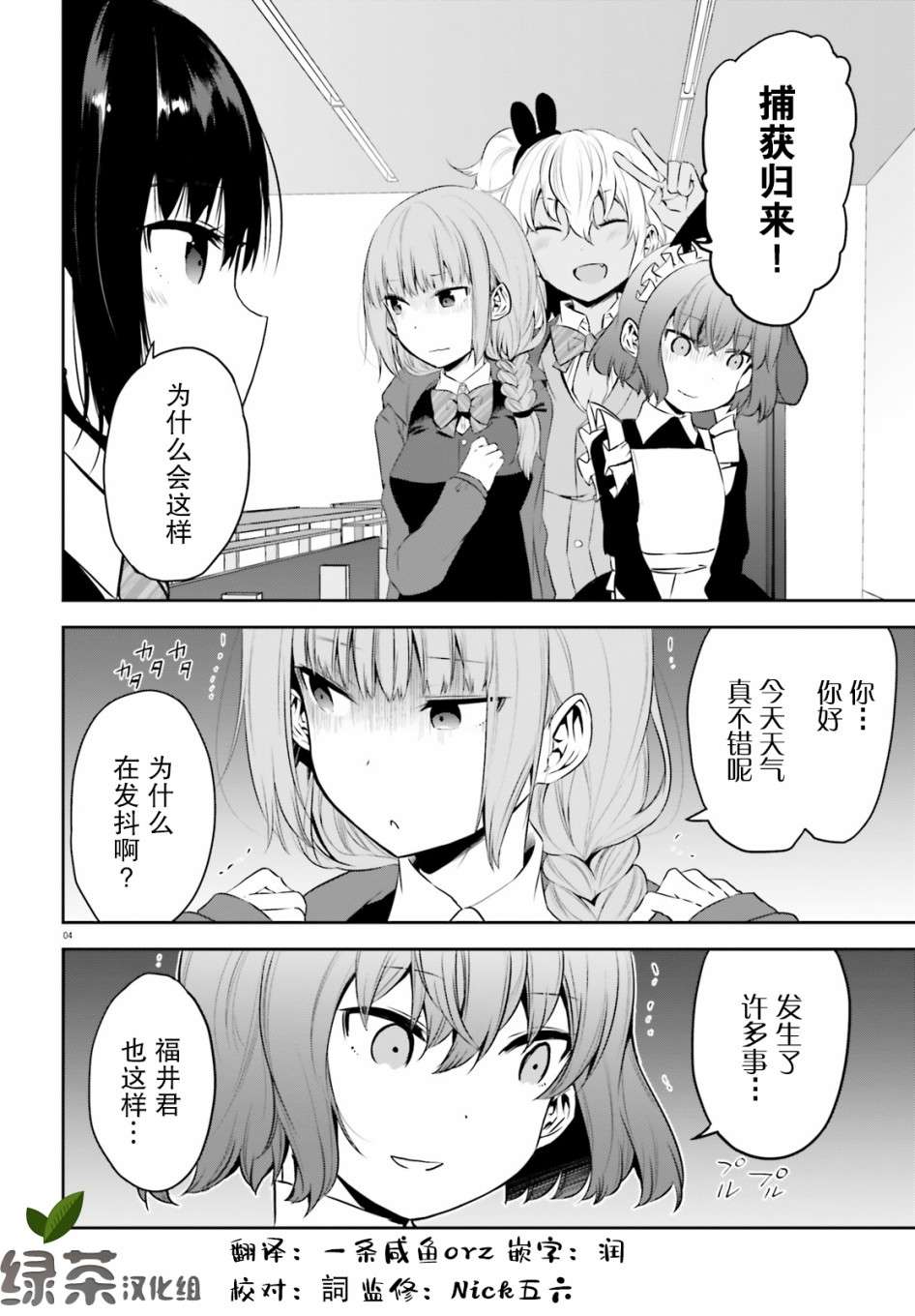 畏热会长与惧寒辣妹向我逼近第11话