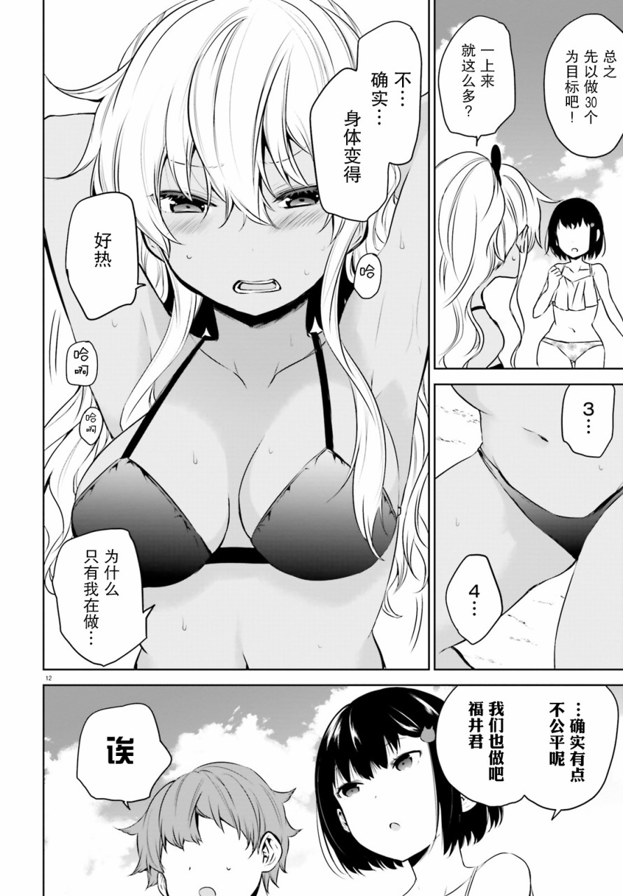 畏热会长与惧寒辣妹向我逼近第14话