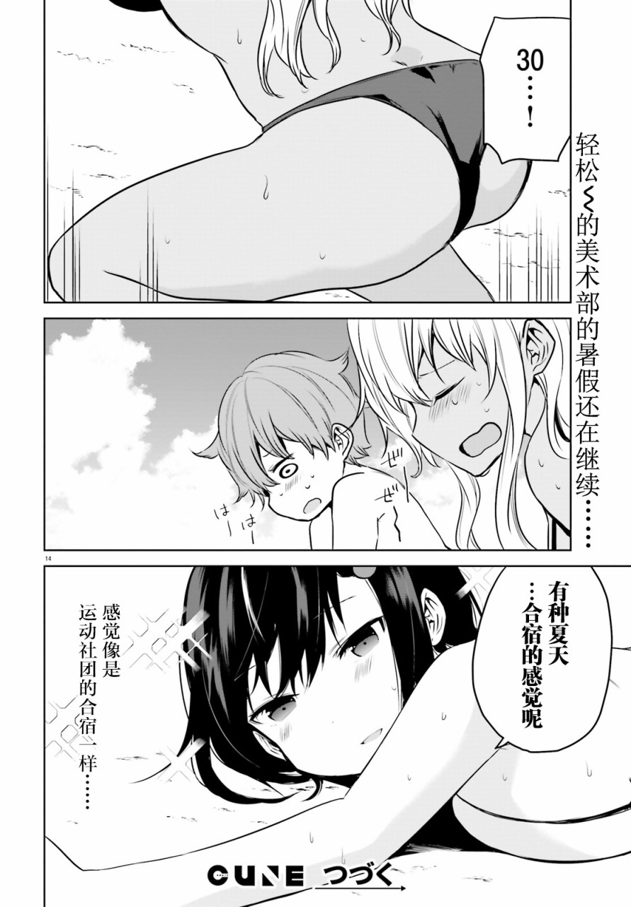 畏热会长与惧寒辣妹向我逼近第14话