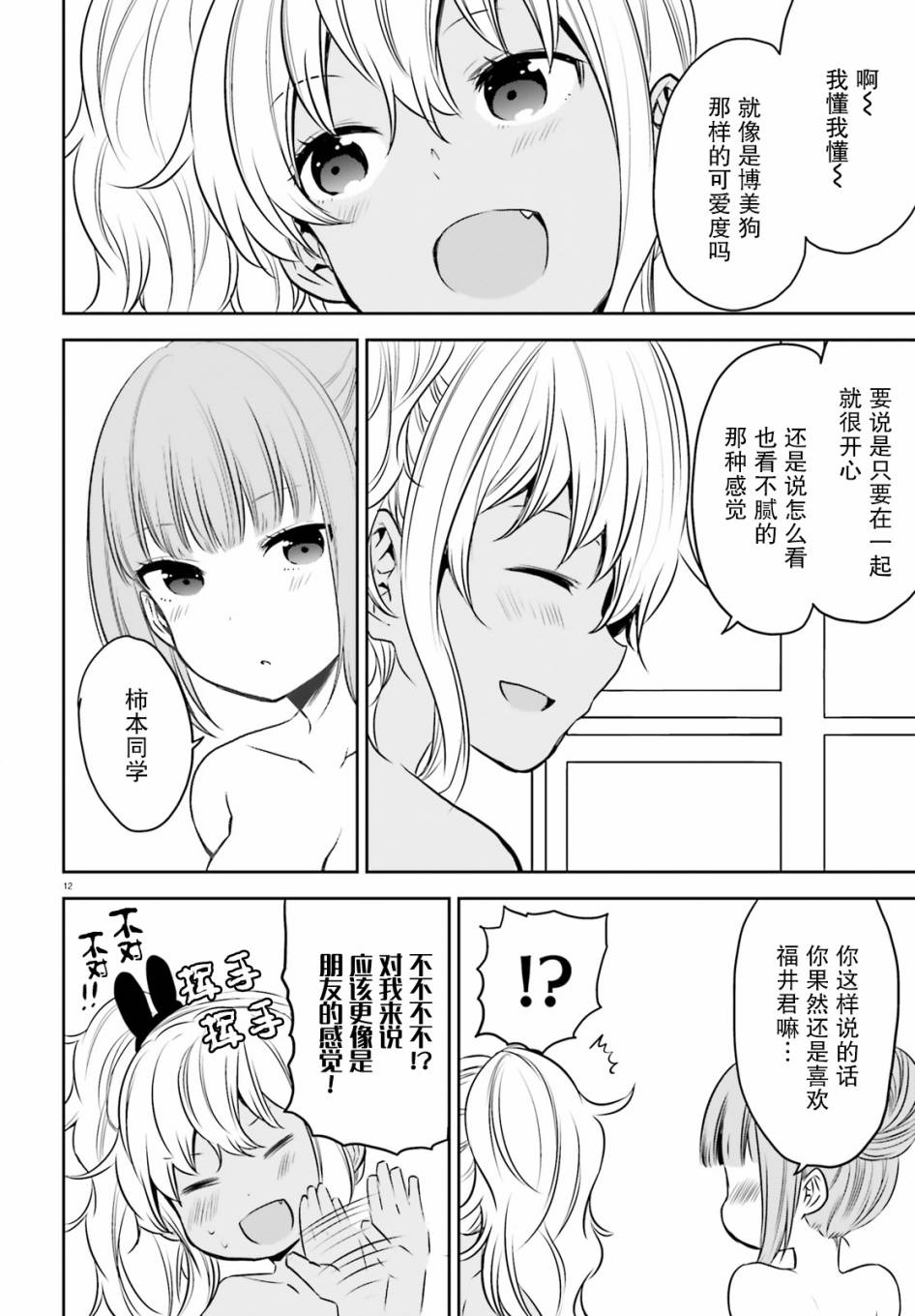 畏热会长与惧寒辣妹向我逼近第16话