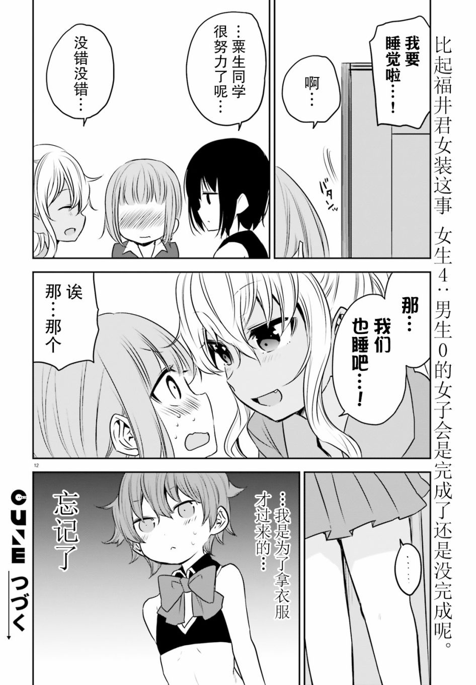 畏热会长与惧寒辣妹向我逼近第17话