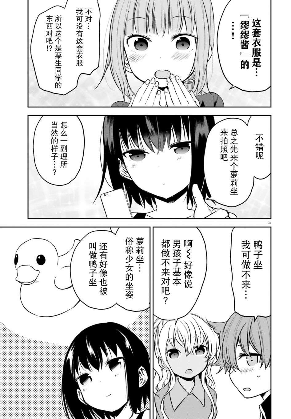 畏热会长与惧寒辣妹向我逼近第17话