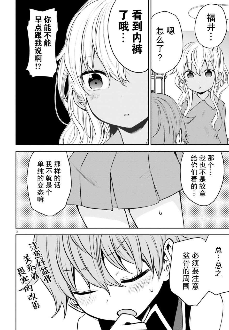 畏热会长与惧寒辣妹向我逼近第17话