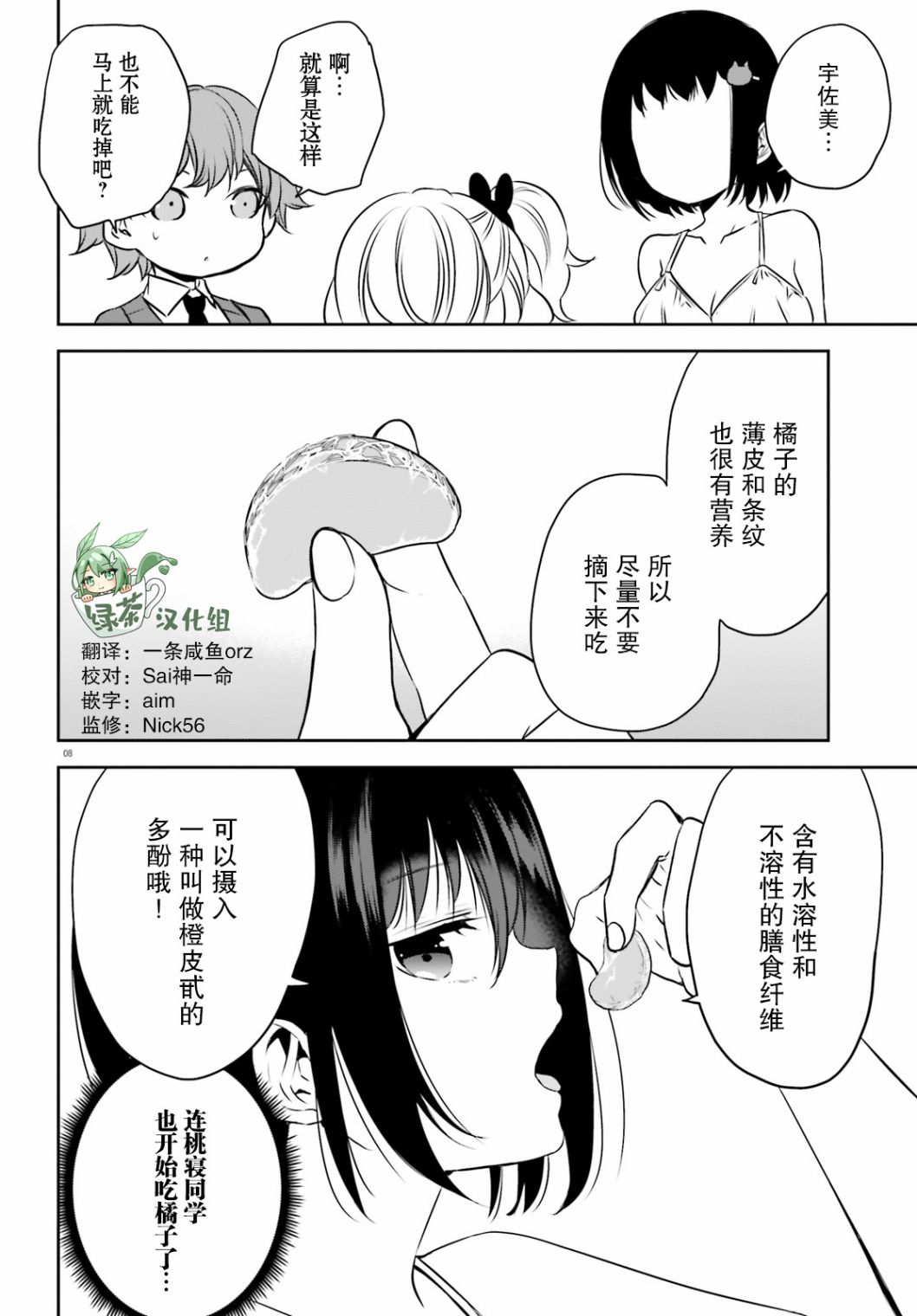 畏热会长与惧寒辣妹向我逼近第18话