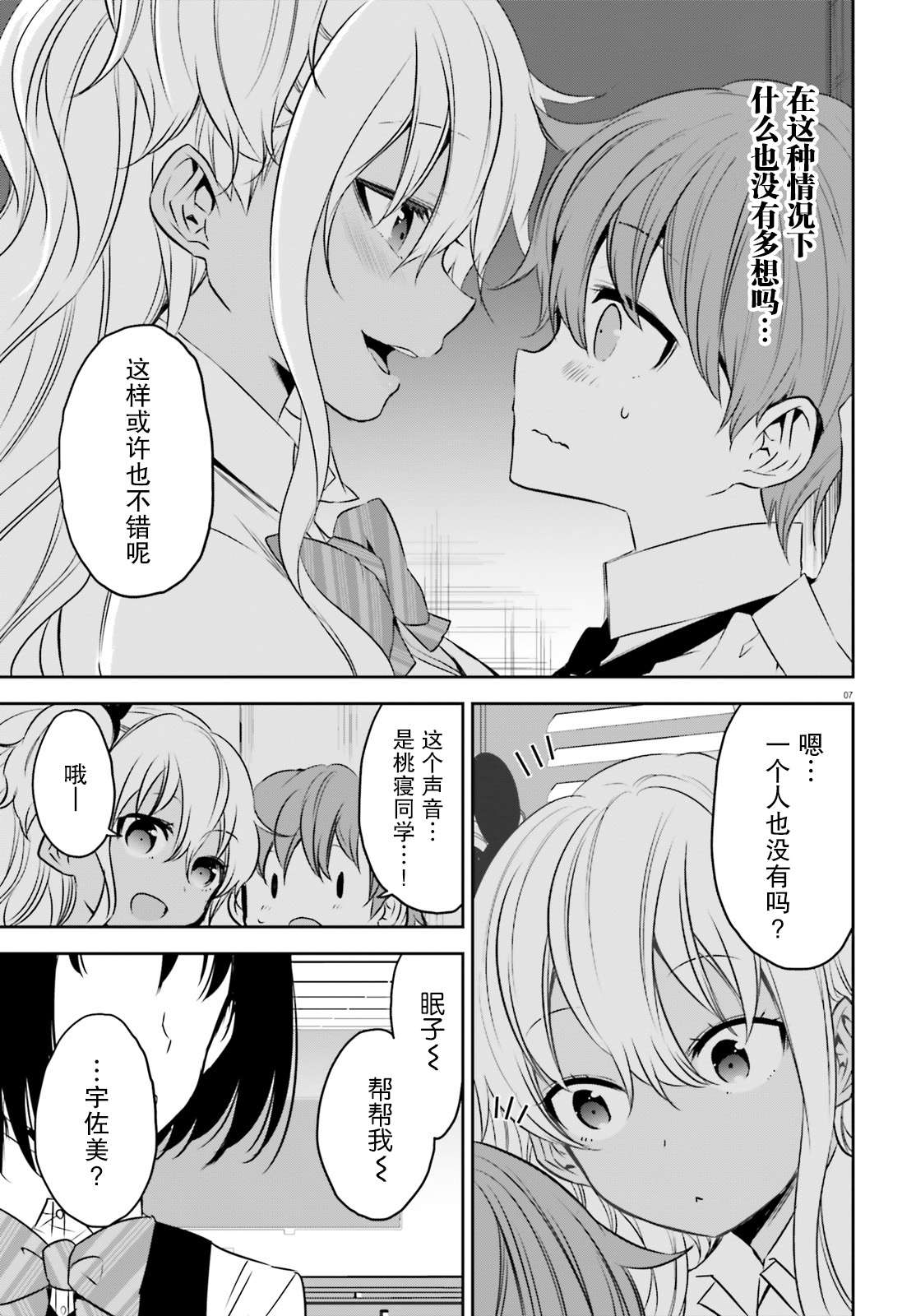 畏热会长与惧寒辣妹向我逼近第19话