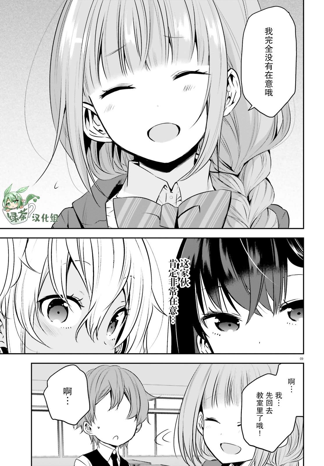 畏热会长与惧寒辣妹向我逼近第20话