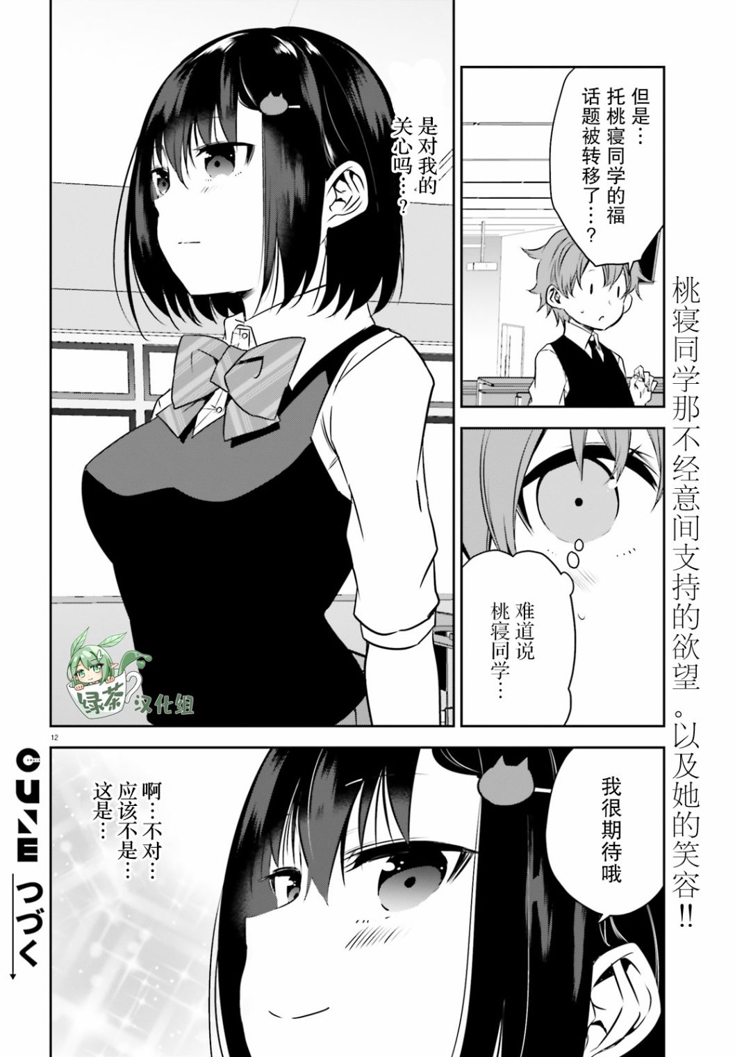 畏热会长与惧寒辣妹向我逼近第22话