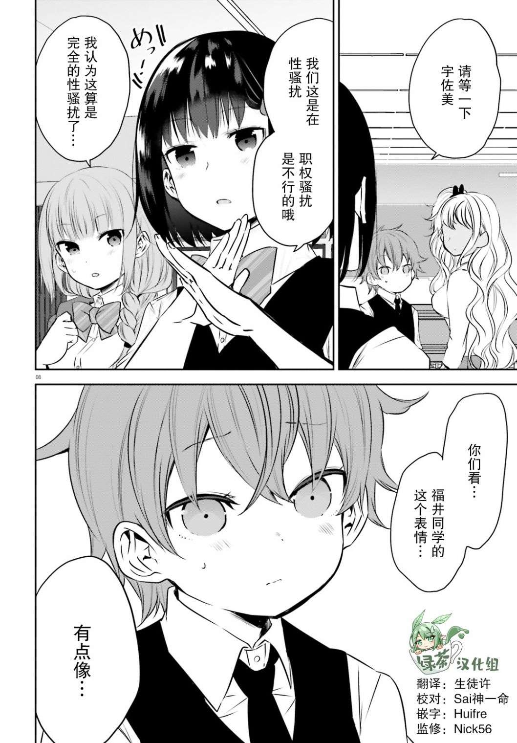 畏热会长与惧寒辣妹向我逼近第22话