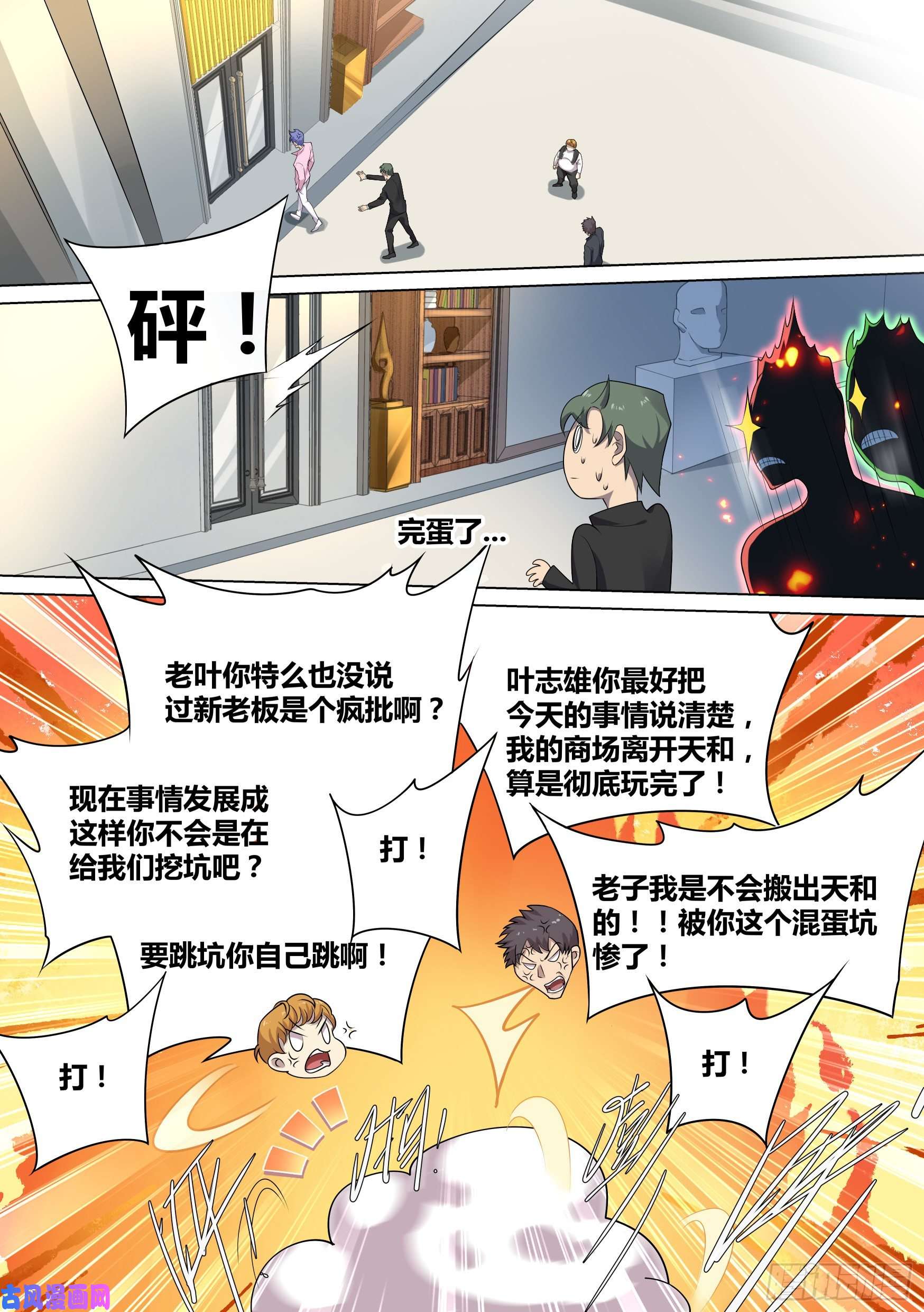 直播：女神家的哈士奇天秀47-滚出天和！