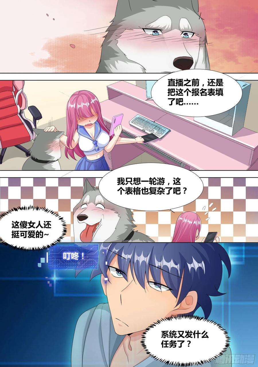 直播：女神家的哈士奇天秀11-皇帝账号的权力