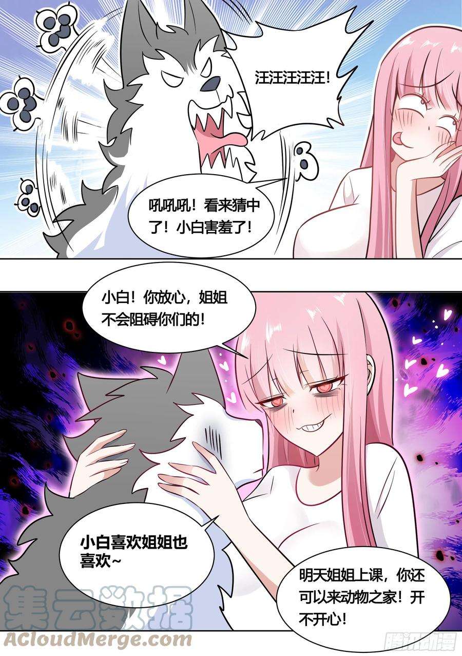 直播：女神家的哈士奇天秀162-强行拉郎