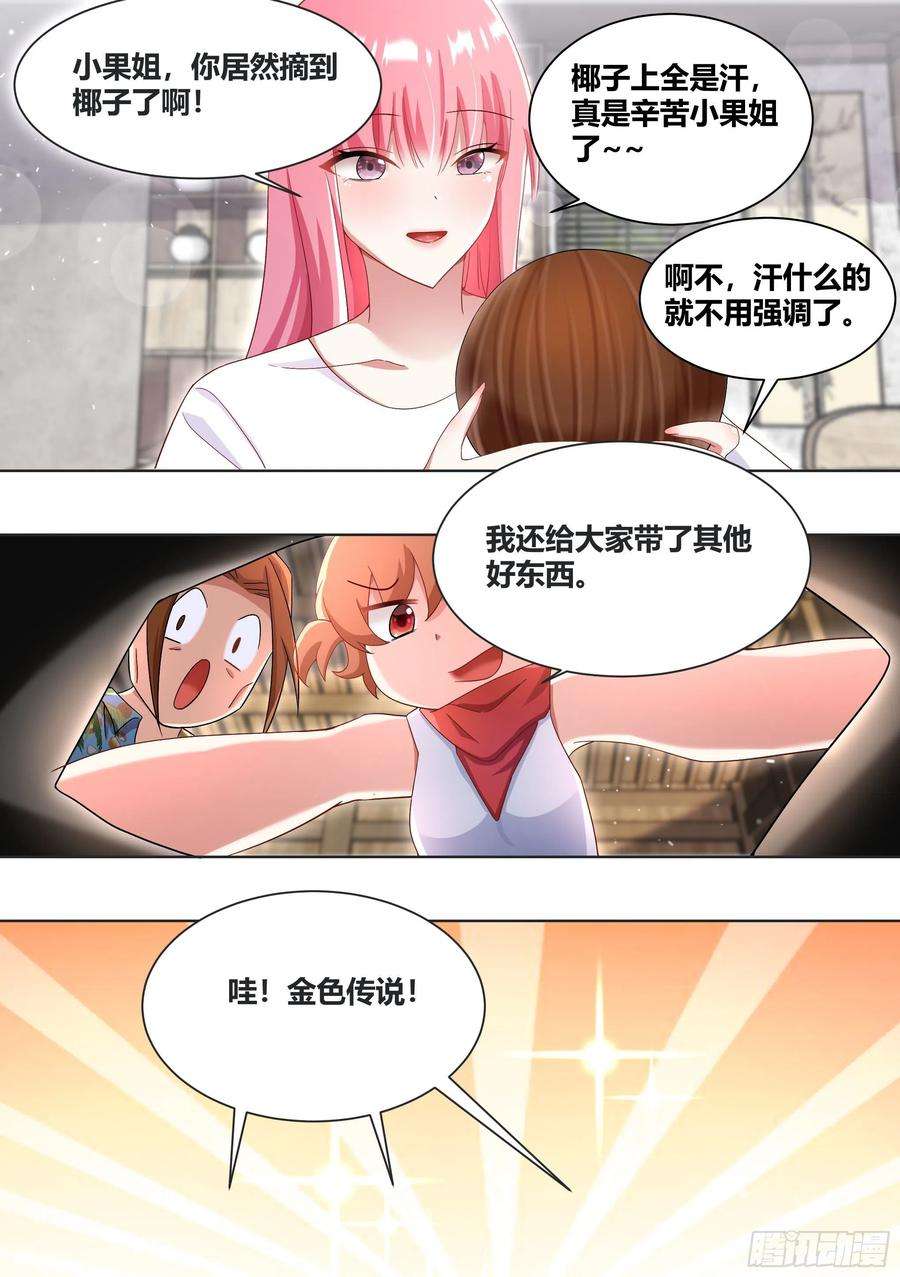 直播：女神家的哈士奇天秀179-对A变对E