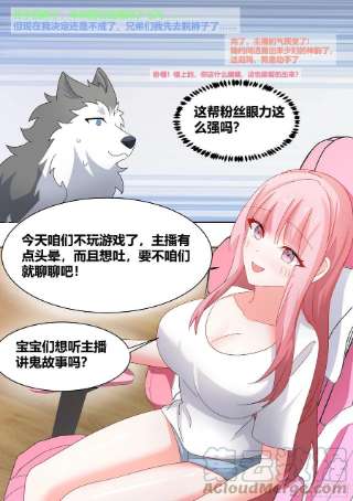 直播：女神家的哈士奇天秀255-异界吗？