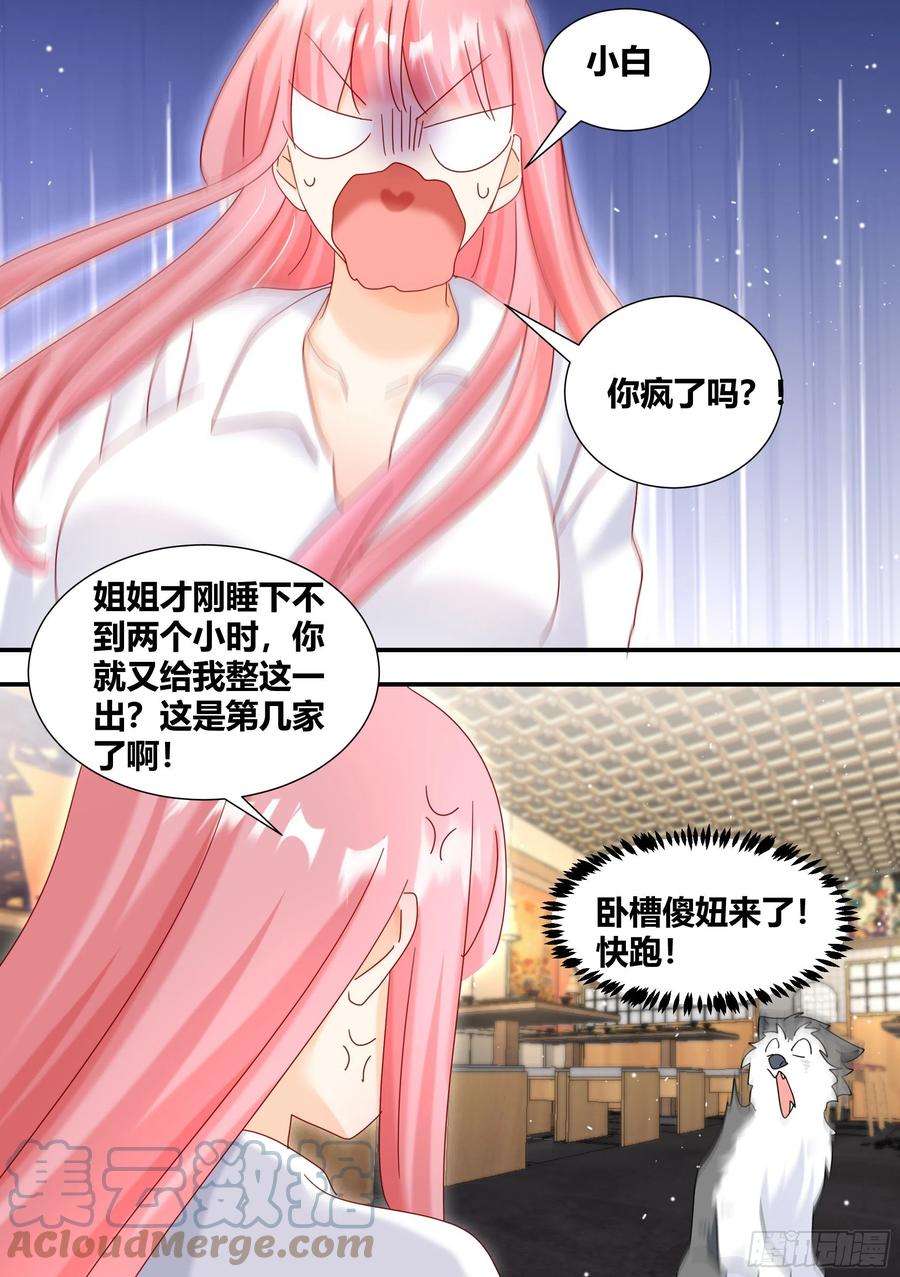 直播：女神家的哈士奇天秀293-立功