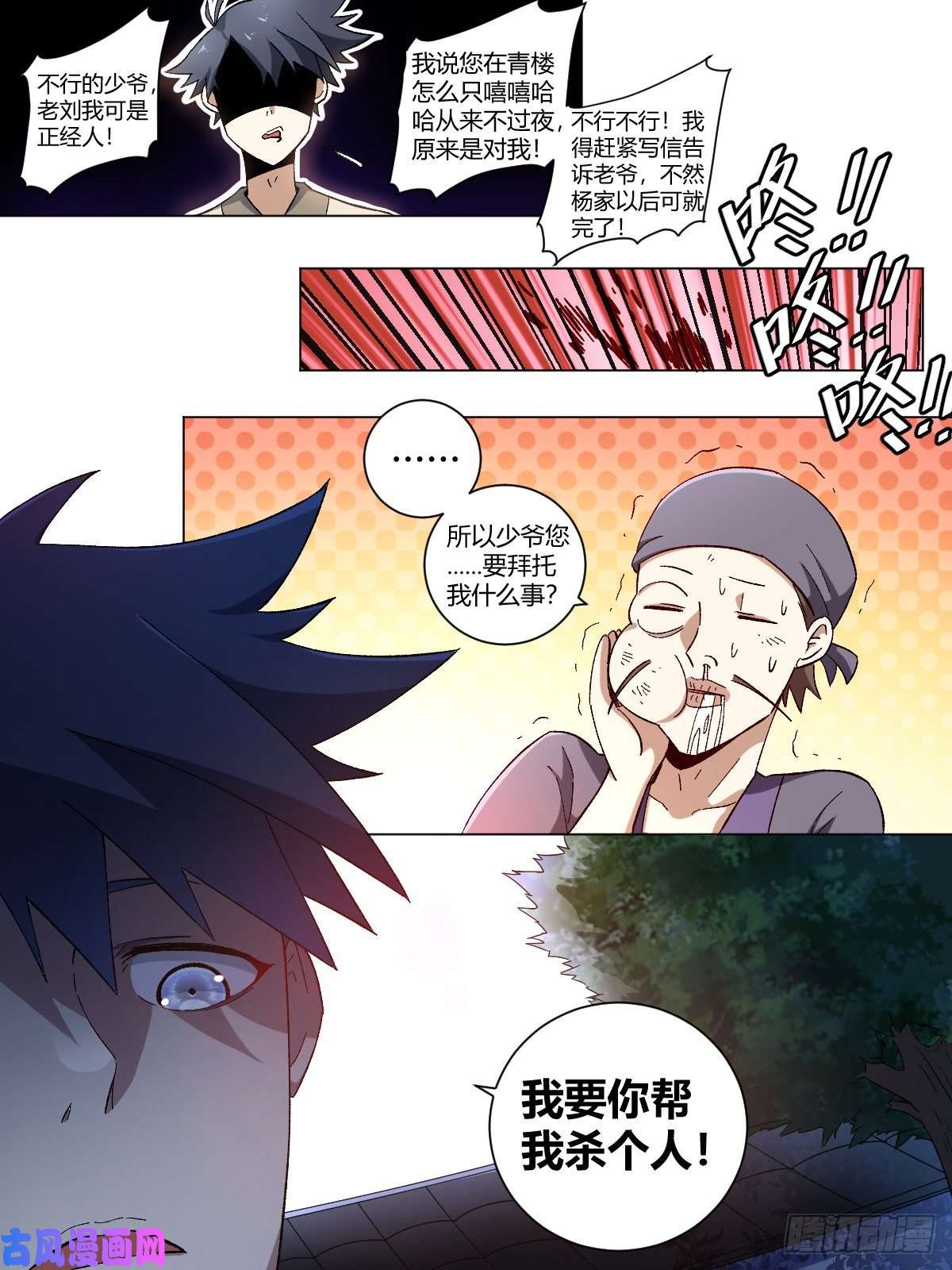 我在异界当教父14-该杀之人