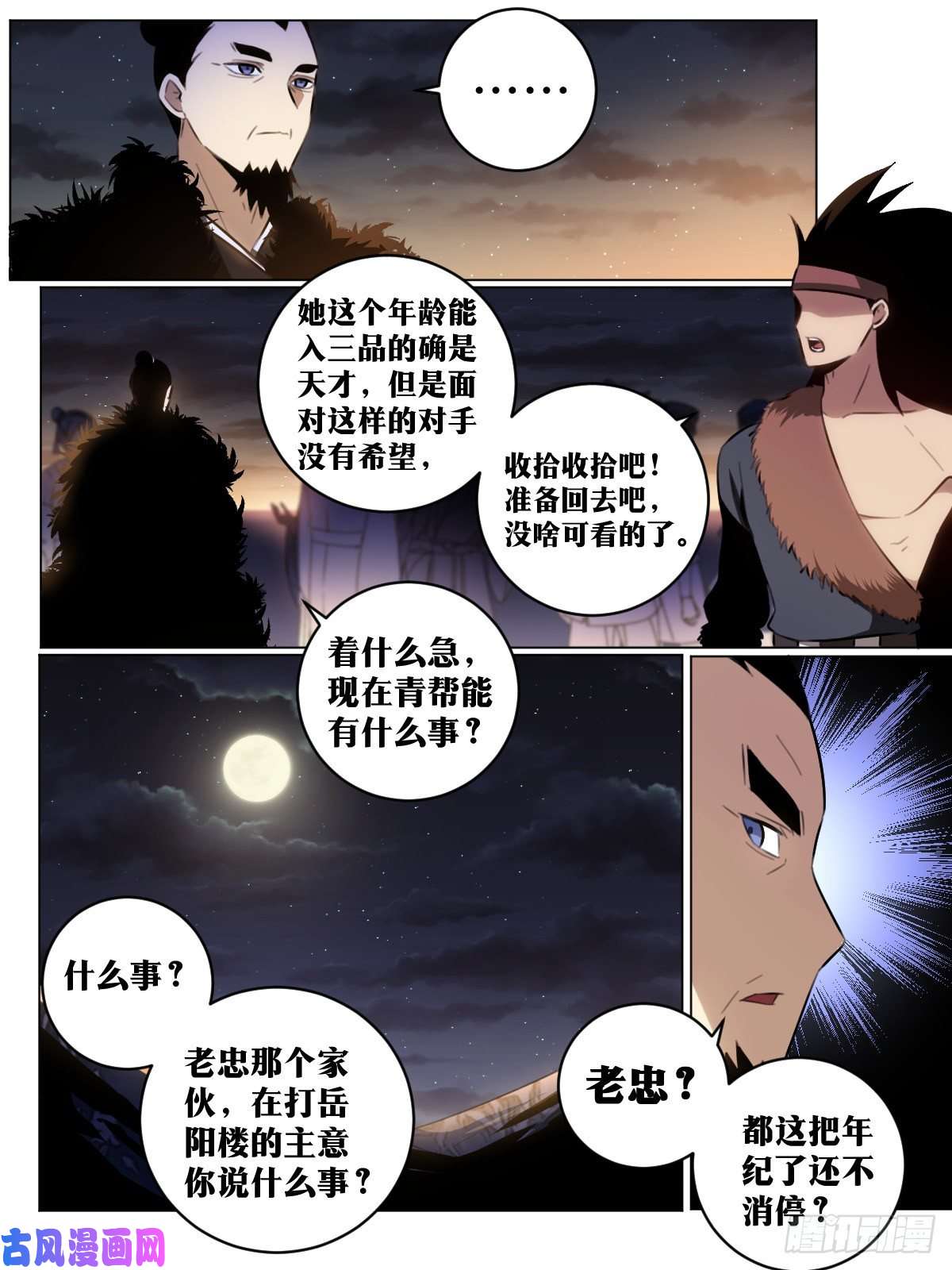 我在异界当教父49-上官离赐教！