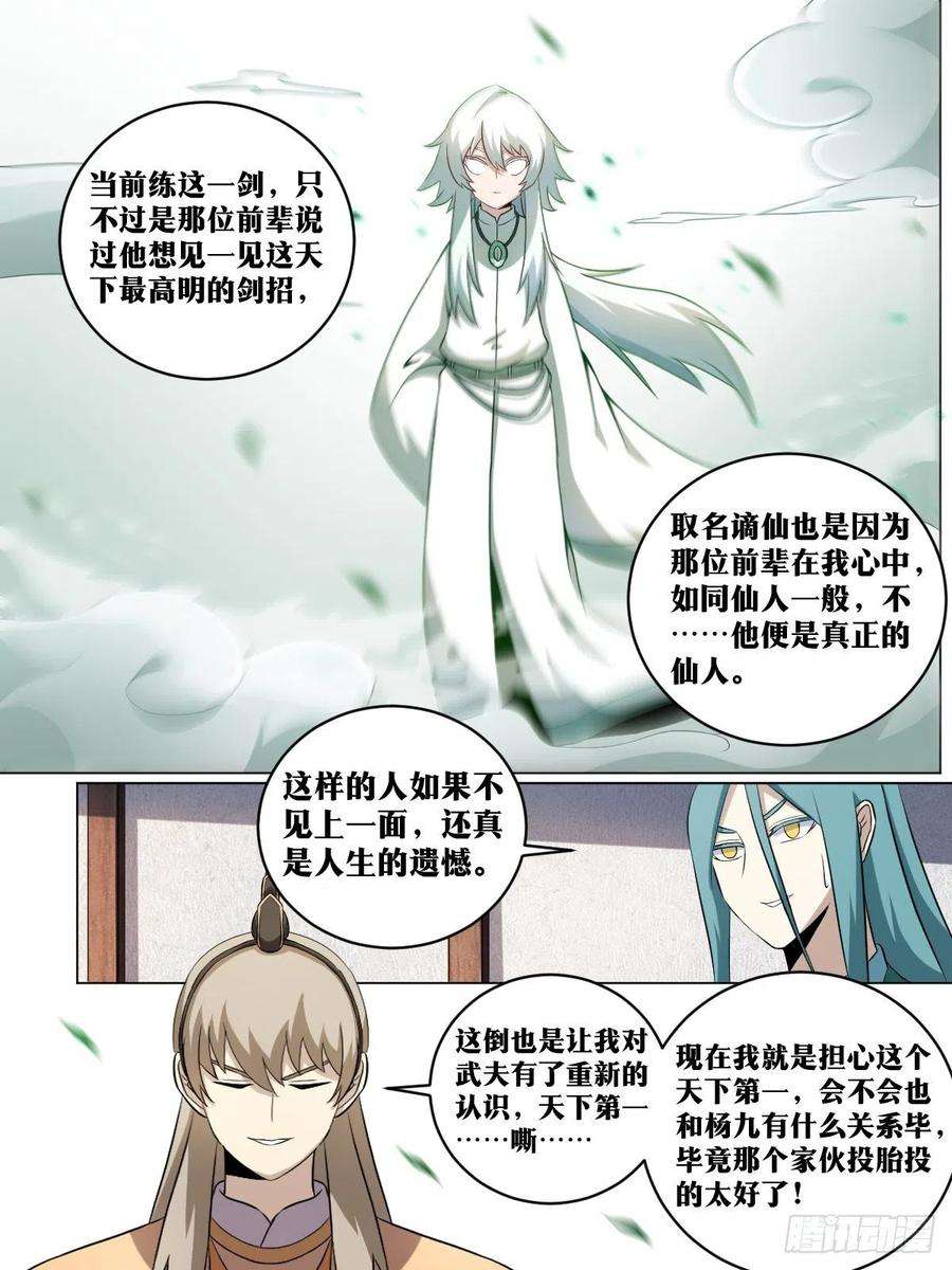 我在异界当教父211-谪仙