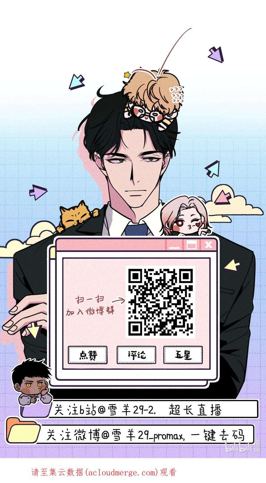 不要吃掉我的小饼干024 我也来一根