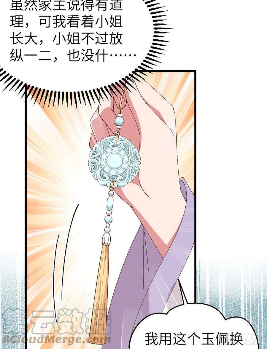 我的相公有点多051 赵离又勾搭男人了