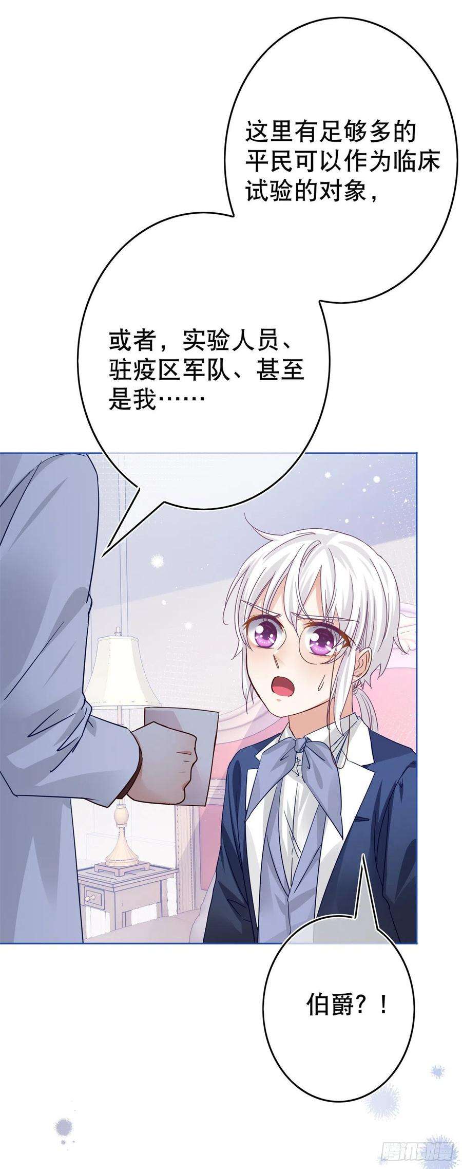 帝国第一团宠皇女32话 好巧啊，公主殿下