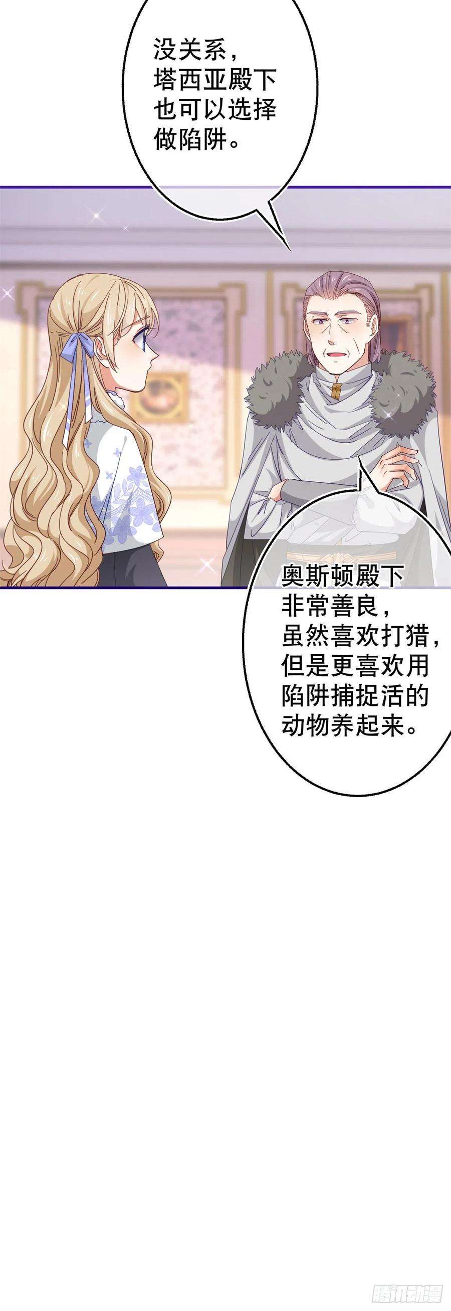 帝国第一团宠皇女121话 珍贵的礼物