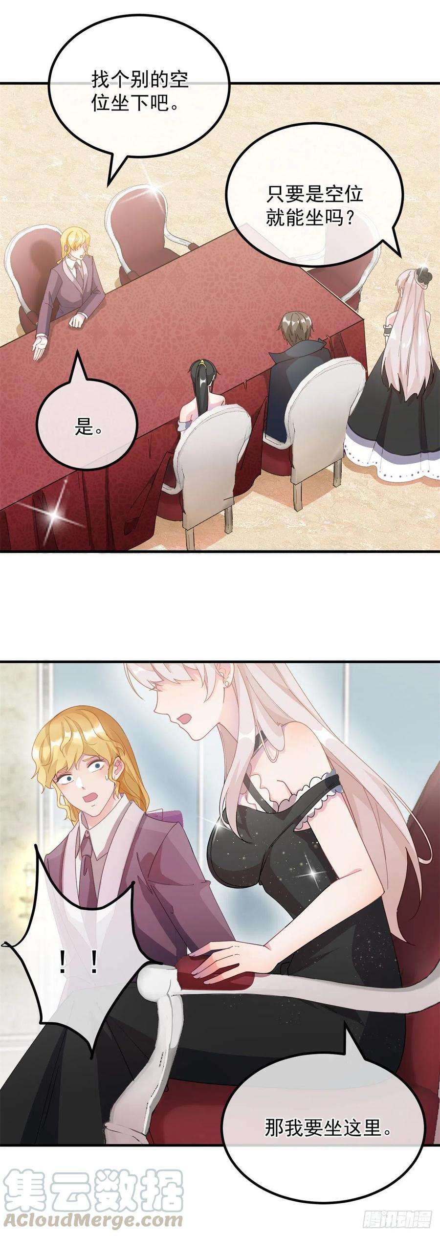 冷血公爵攻略计划8话 没完没了的宴会