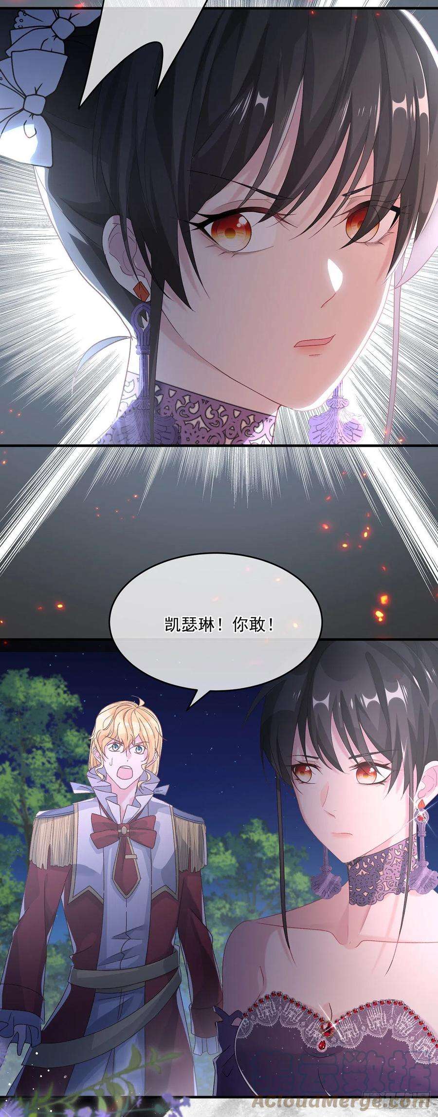 冷血公爵攻略计划64话 一救一杀