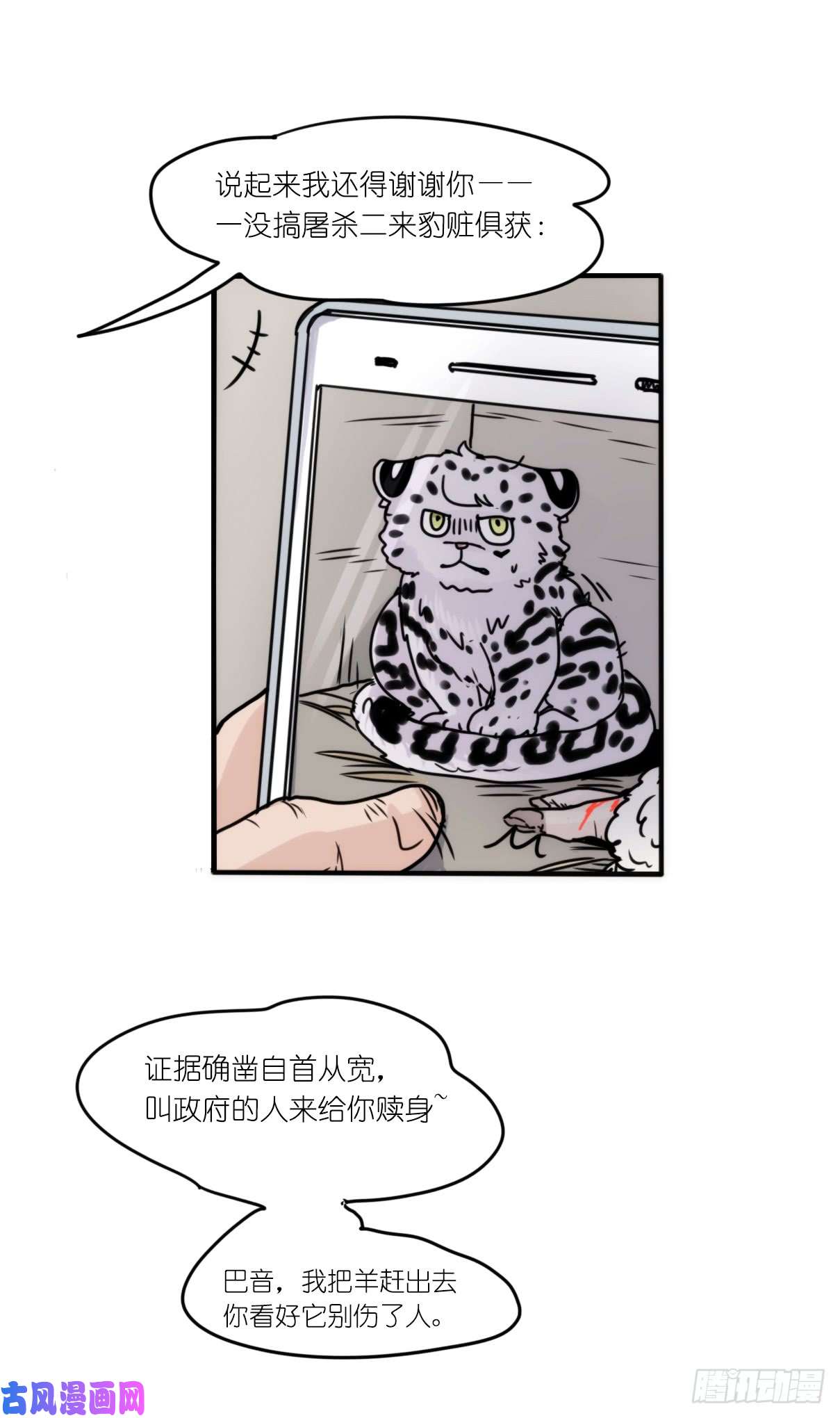 进化之基事业篇09：雪豹成为偶像！-3