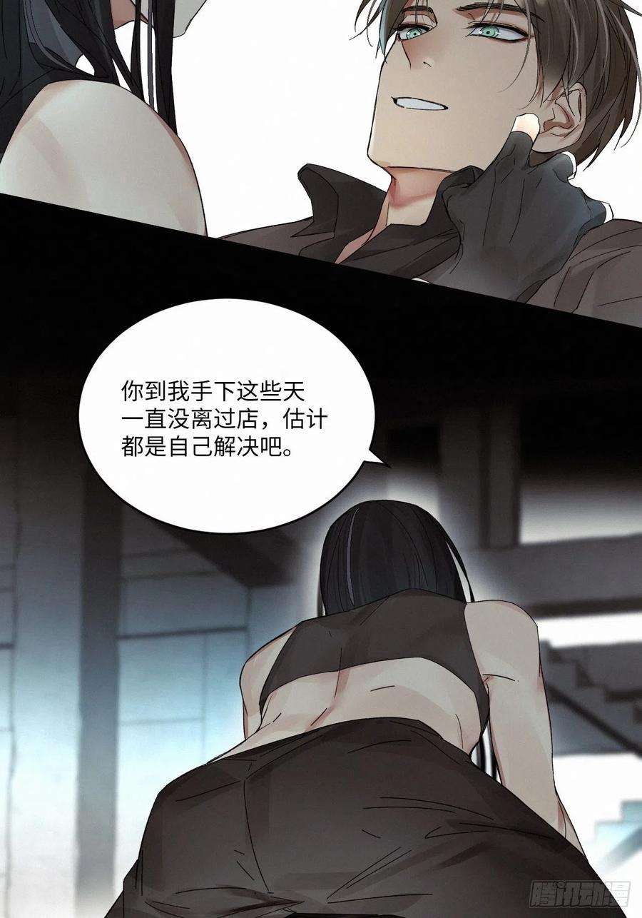 卵之毒，血之药chapter · 021
