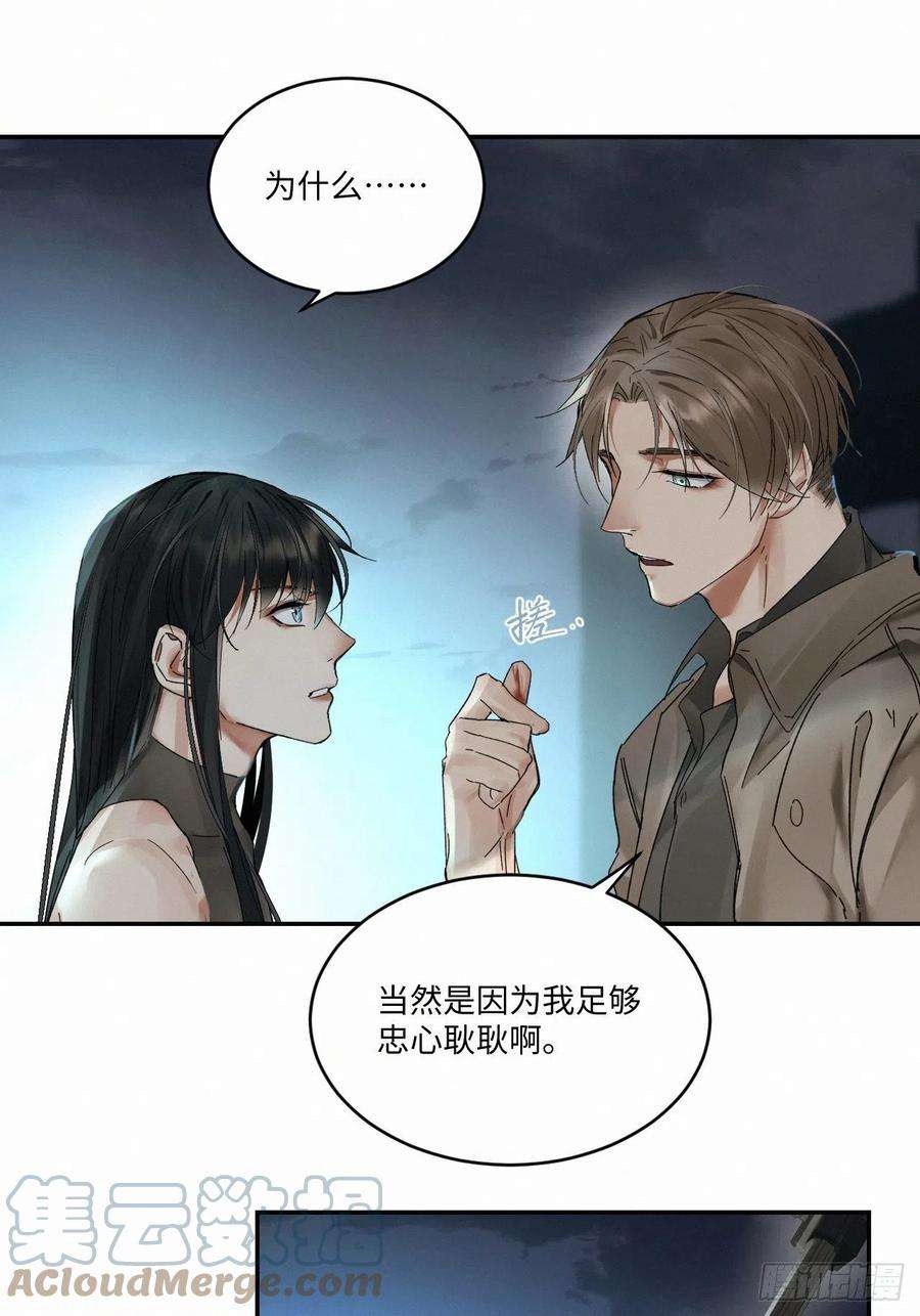 卵之毒，血之药chapter · 021