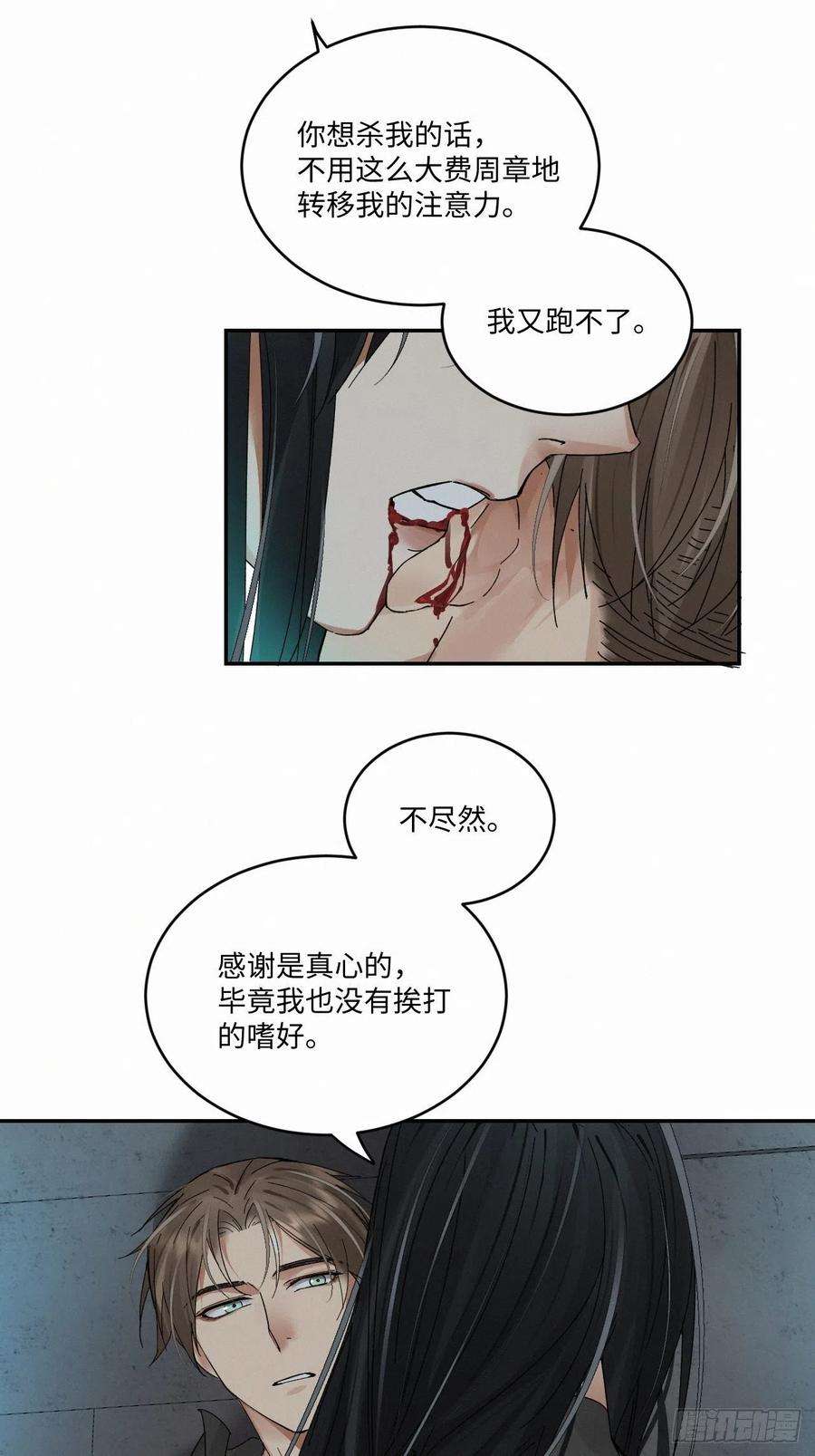 卵之毒，血之药chapter · 021