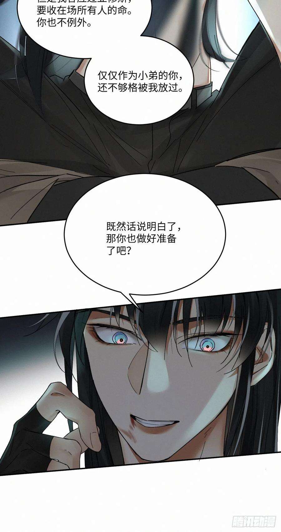 卵之毒，血之药chapter · 021