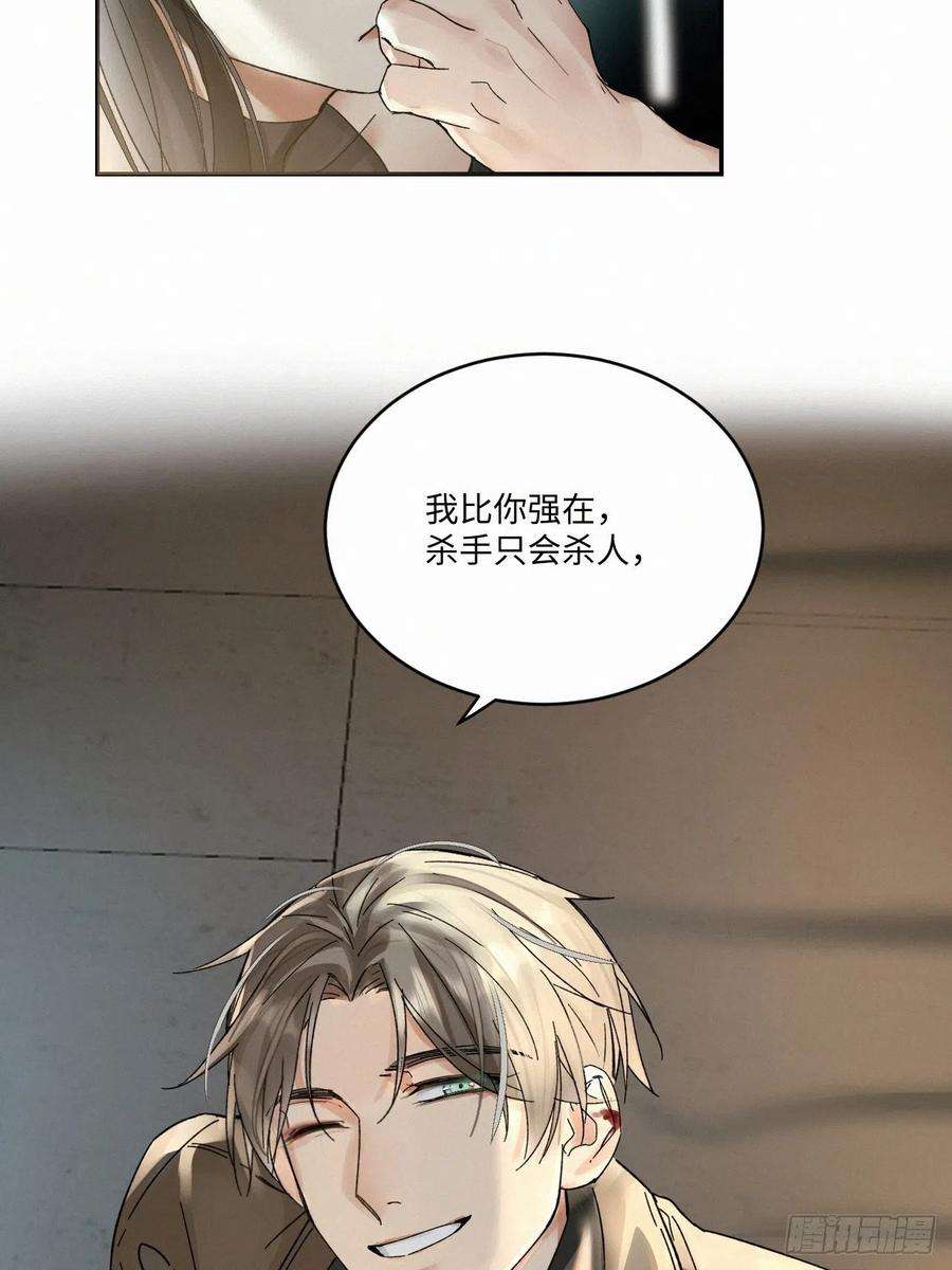 卵之毒，血之药chapter · 021