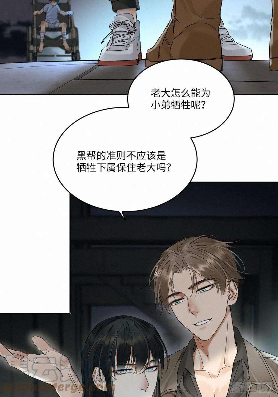 卵之毒，血之药chapter · 021