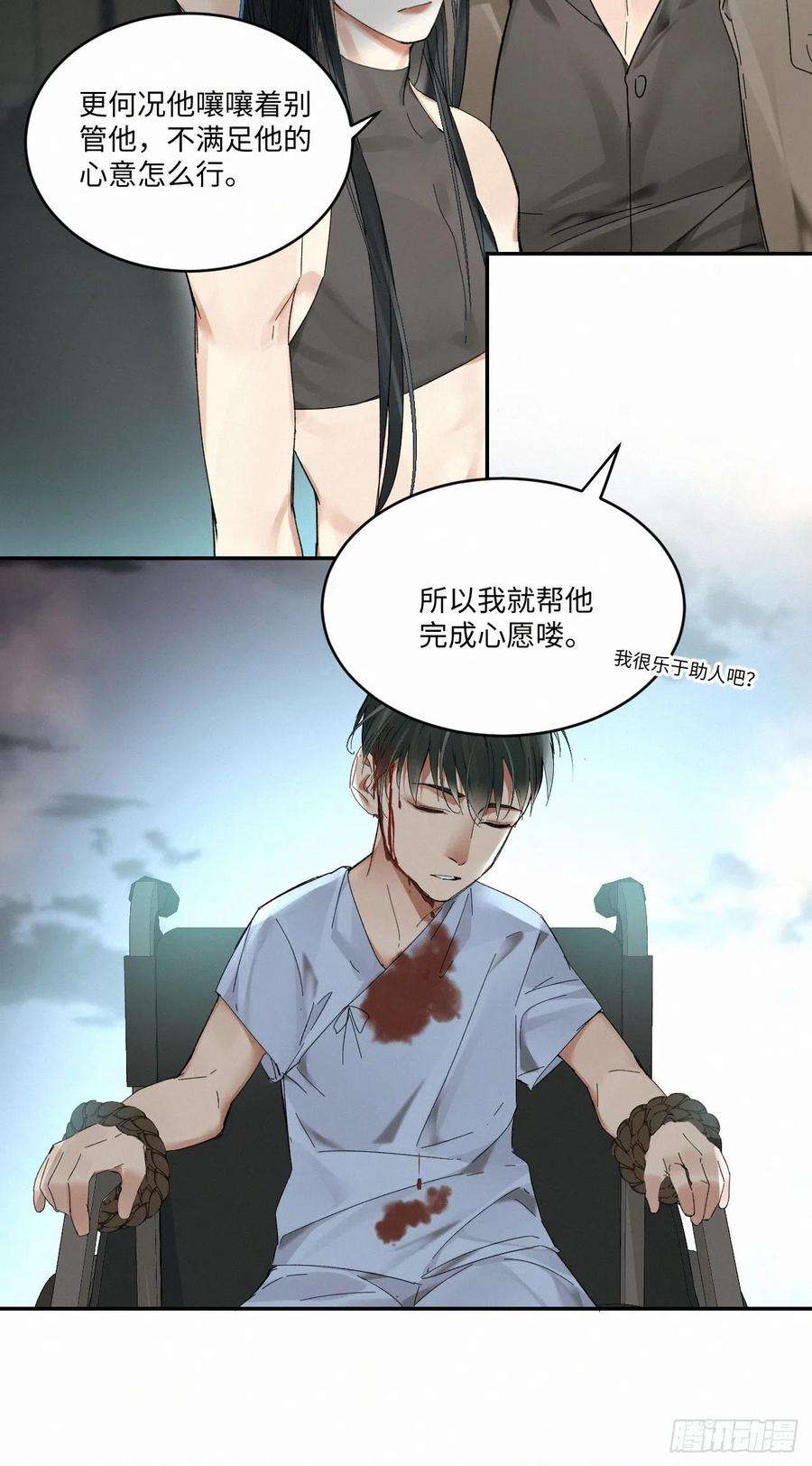 卵之毒，血之药chapter · 021