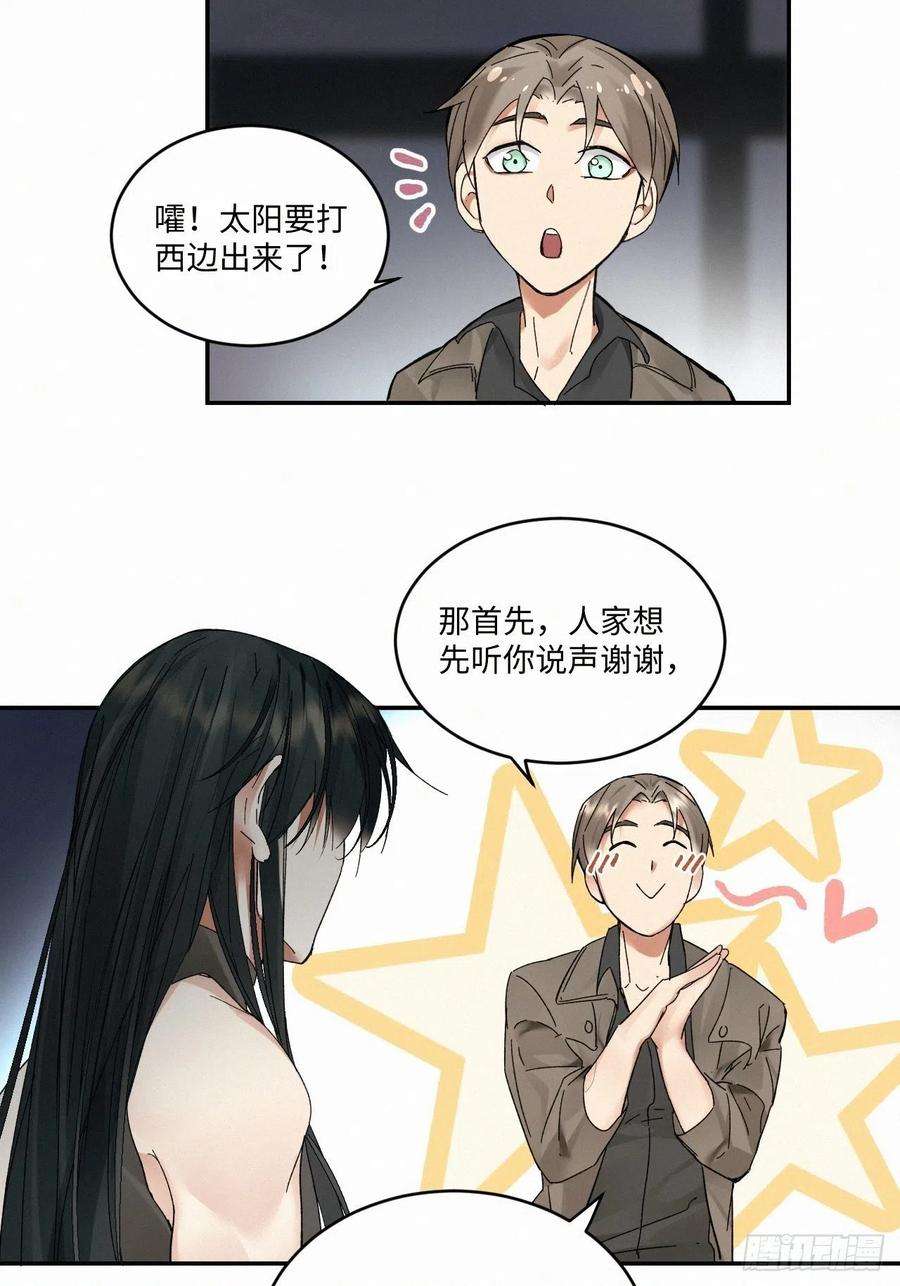 卵之毒，血之药chapter · 021