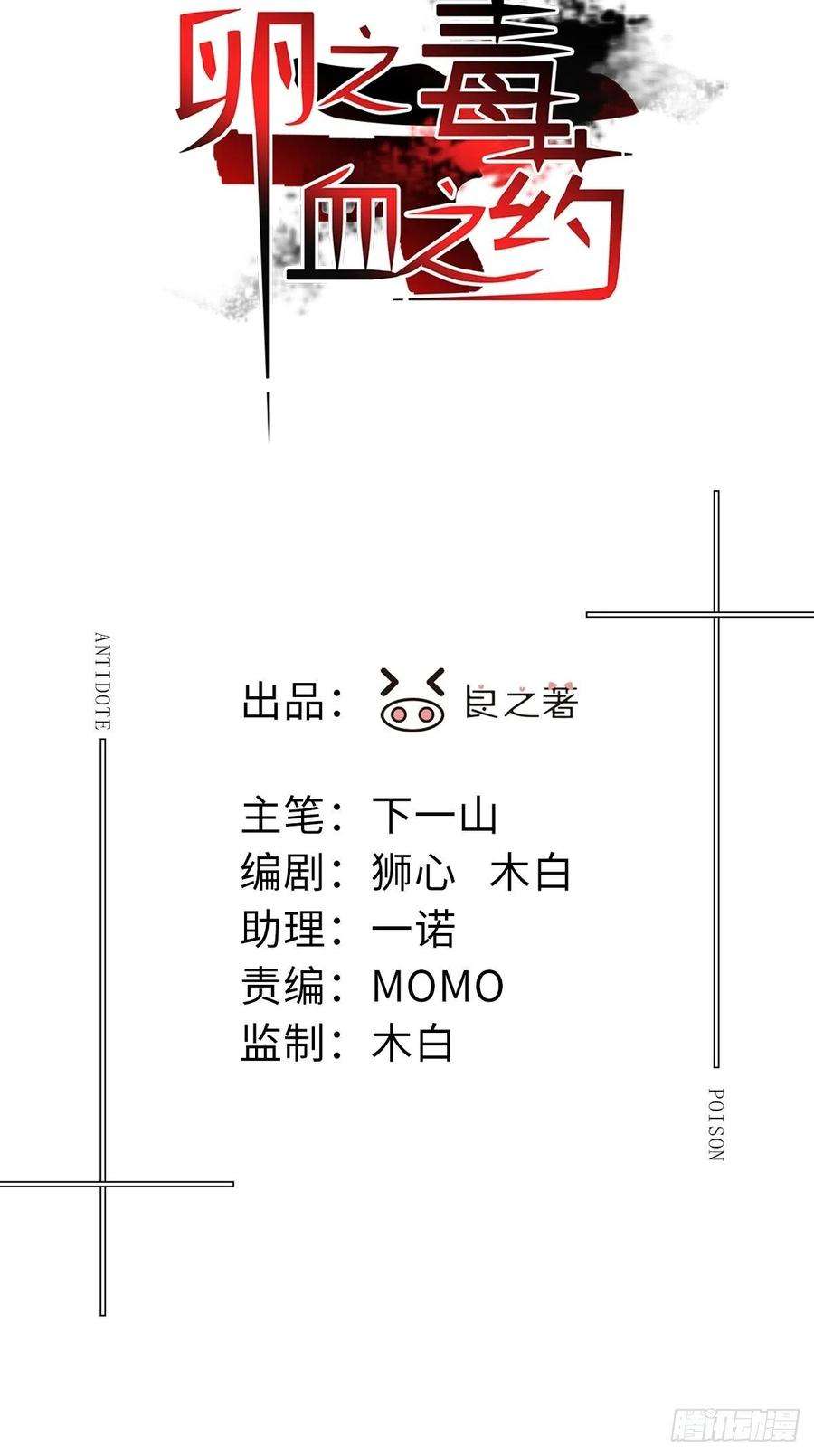卵之毒，血之药chapter · 022