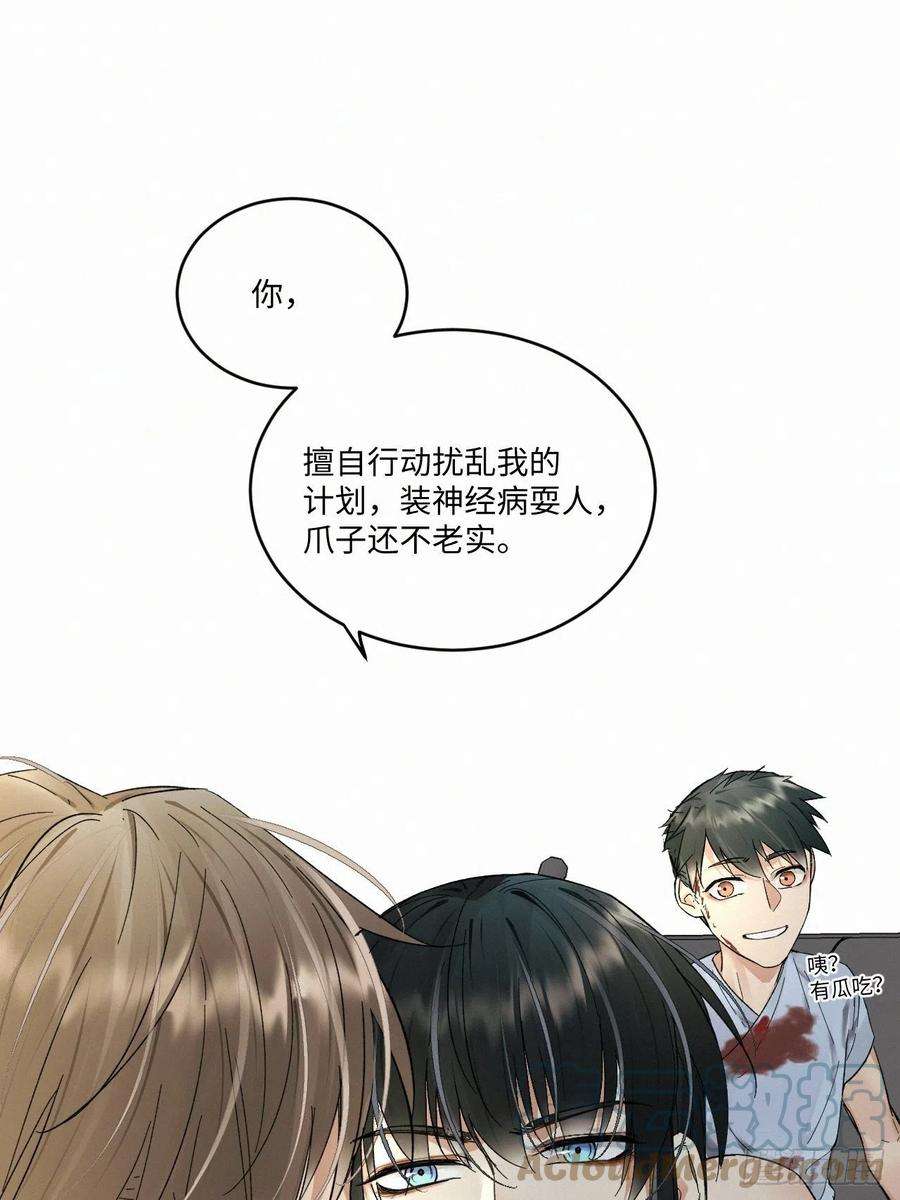 卵之毒，血之药chapter · 022