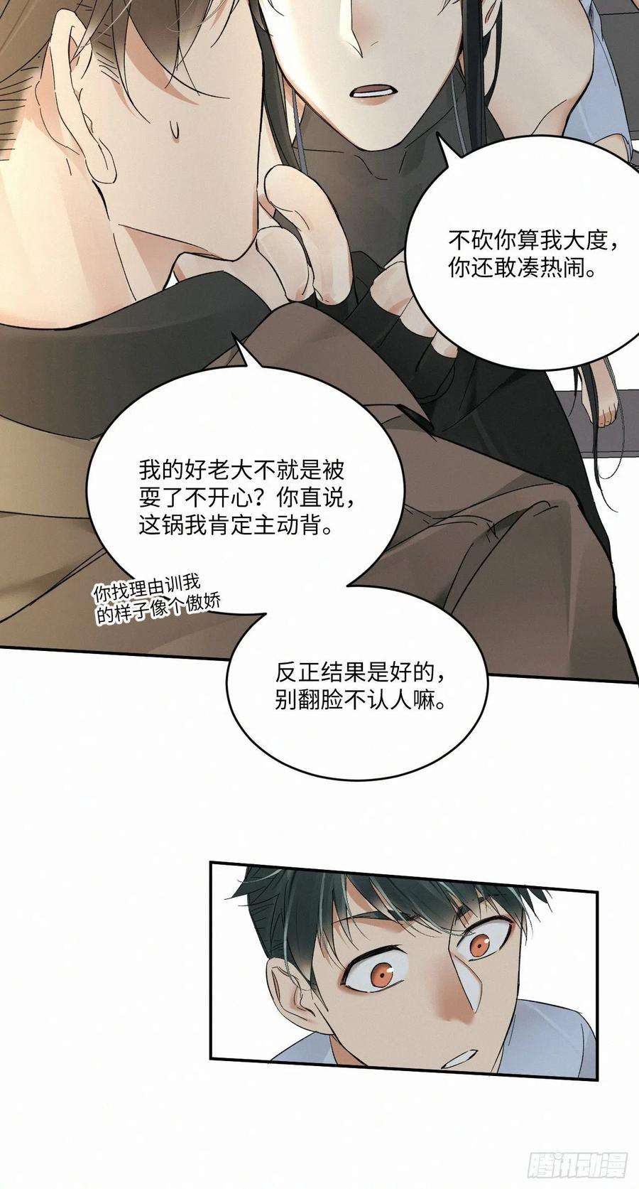 卵之毒，血之药chapter · 022