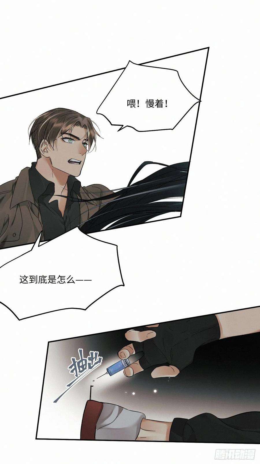 卵之毒，血之药chapter · 022