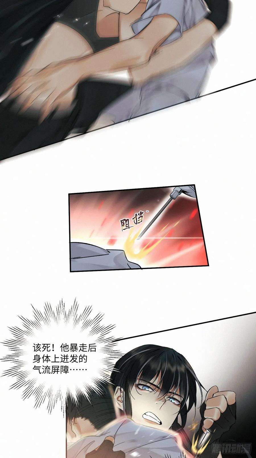 卵之毒，血之药chapter · 022