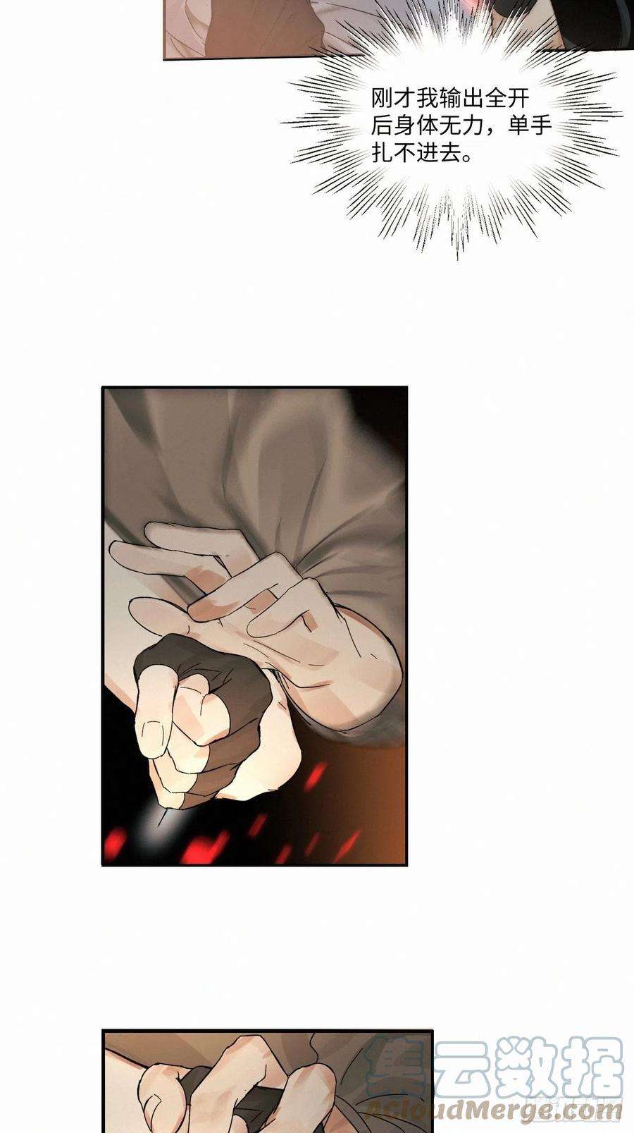 卵之毒，血之药chapter · 022
